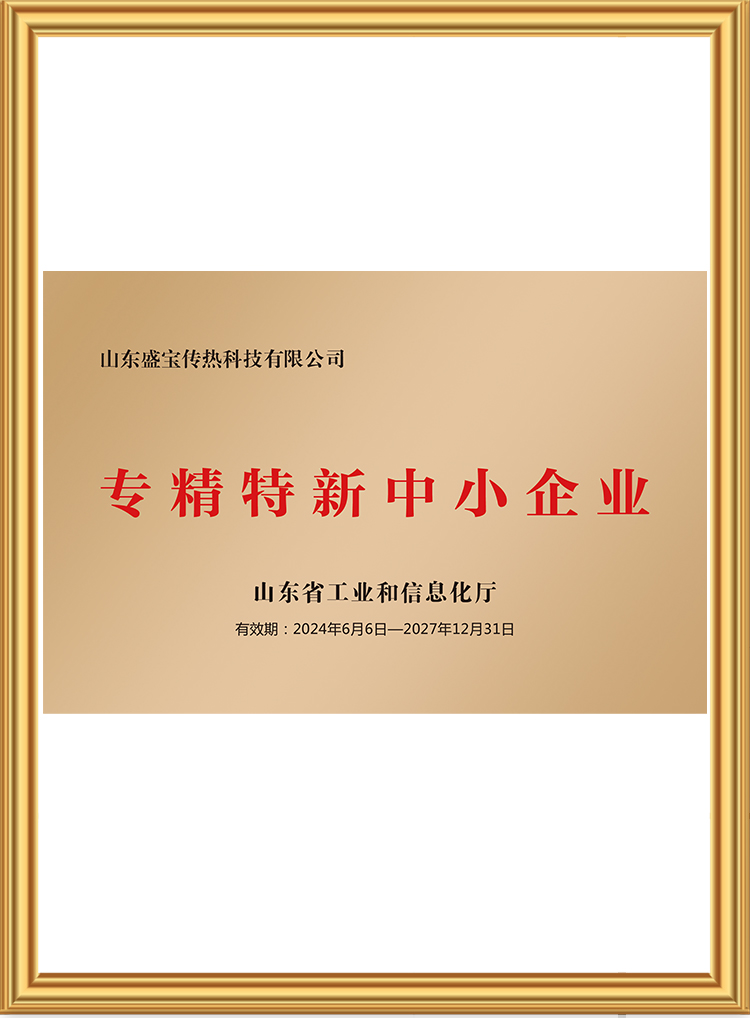 專精特新中小企業